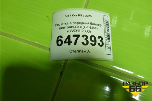 Решетка в передний бампер центральная (GT-Line) (86531L2300) для Kia K5 с 2020г