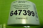 Ремень безопасности передний левый с пиропатроном для Mazda Mazda 5 с 2005-2010г