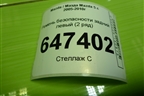 Ремень безопасности задний левый (2 ряд) для Mazda Mazda 5 с 2005-2010г