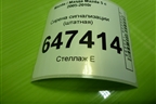 Сирена сигнализации (штатная) (BP5E67SB000) для Mazda Mazda 5 с 2005-2010г