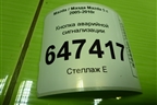 Кнопка аварийной сигнализации для Mazda Mazda 5 с 2005-2010г
