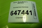 Коллектор впускной (2.0л RF) для Mazda Mazda 5 с 2005-2010г