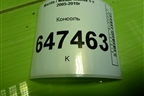 Консоль (CC2964321) для Mazda Mazda 5 с 2005-2010г