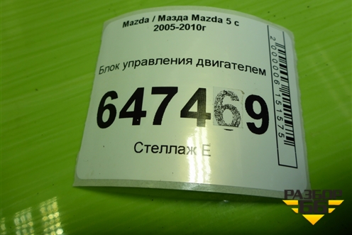 Блок управления двигателем (2.0л  RF7J) (RF7P18881S) для Mazda Mazda 5 с 2005-2010г