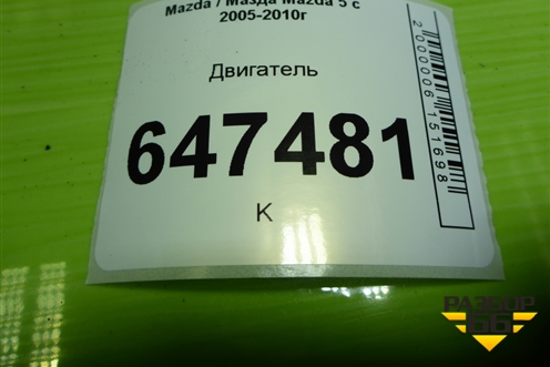Двигатель (2.0л  RF7J МКПП) для Mazda Mazda 5 с 2005-2010г