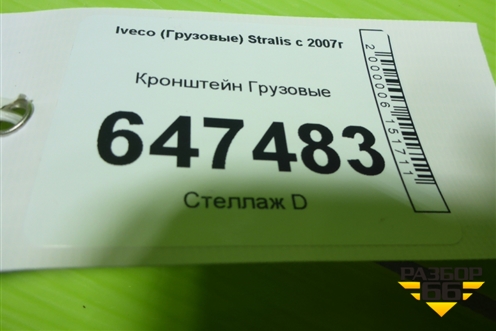 Кронштейн для Iveco  Stralis с 2007г