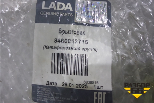Кузовной элемент (брызговик переднего крыла правый новый) (8460013715) для VAZ Granta/Гранта