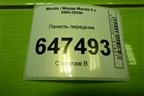 Панель передняя (C23553110) для Mazda Mazda 5 с 2005-2010г