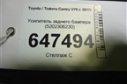 Усилитель заднего бампера (5202306230) для Toyota Camry V70 с 2017г