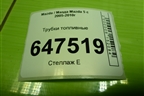 Трубки топливные для Mazda Mazda 5 с 2005-2010г