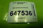 Моторчик отопителя (8940000270) для Mazda Mazda 5 с 2005-2010г