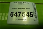 Крыло переднее левое для Mazda Mazda 5 с 2005-2010г