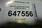Датчик давления шины (8889081697) для Geely Monjaro с 2021г