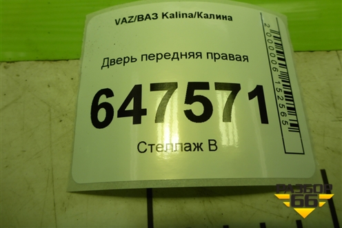 Дверь передняя правая для VAZ Kalina/Калина