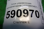 Блок управления вентилятором (4993003401) для Mazda CX 7 с 2006-2012г