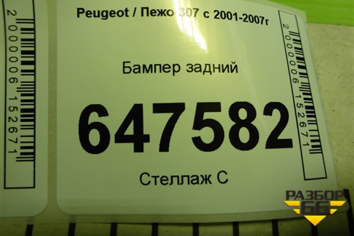 Бампер задний (5-ти дверный хетчбэк после 2007г) (963401517) для Peugeot 307 с 2001-2007г