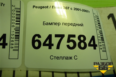 Бампер передний (дубликат) (PG0402601) для Peugeot 307 с 2001-2007г