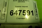 Бампер задний (до 2007г) (C23550221) для Mazda Mazda 5 с 2005-2010г