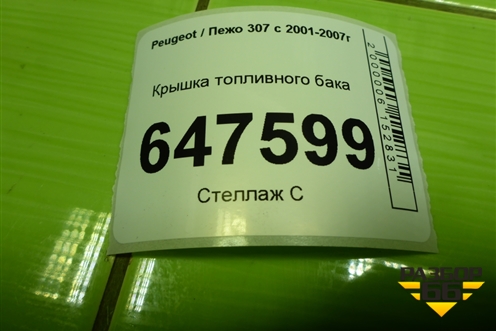 Крышка топливного бака для Peugeot 307 с 2001-2007г