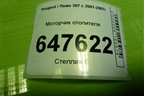 Моторчик отопителя для Peugeot 307 с 2001-2007г