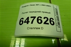 Рычаг передний правый для Peugeot 307 с 2001-2007г