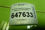 Пыльник заднего бампера левый (С23550351) для Mazda Mazda 5 с 2005-2010г