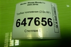 Трубка топливная (2.0л RF) для Mazda Mazda 5 с 2005-2010г