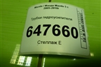 Трубки гидроусилителя для Mazda Mazda 5 с 2005-2010г