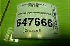 Цилиндр сцепления рабочий (CC3041920) для Mazda Mazda 5 с 2005-2010г