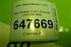 Фара правая (Led с блоком) (7051047400) для Geely Monjaro с 2021г