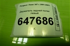 Держатель задней полки правый (9637482177) для Peugeot 307 с 2001-2007г