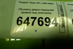 Обшивка двери передней правой под электрику (9634993577) для Peugeot 307 с 2001-2007г