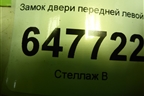Замок двери передней левой для Peugeot 307 с 2001-2007г