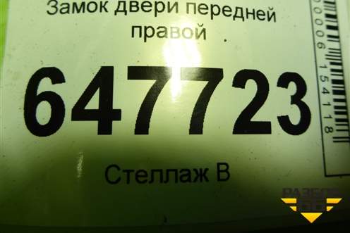 Замок двери передней правой для Peugeot 307 с 2001-2007г