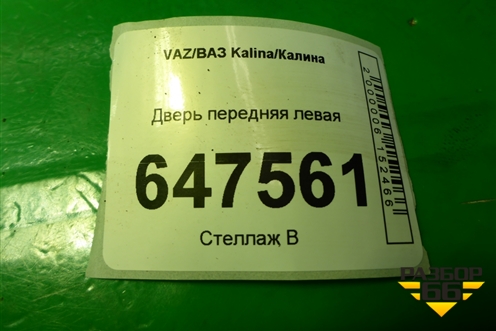 Дверь передняя левая для VAZ Kalina/Калина
