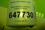 Фара правая (галоген) (260108765R) для Renault Kaptur с 2016г