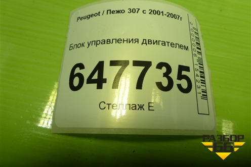 Блок управления двигателем (TU5JP4 1.6 л АКПП) (9662306380) для Peugeot 307 с 2001-2007г