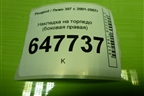 Накладка на торпедо (боковая правая) (9634506777) для Peugeot 307 с 2001-2007г