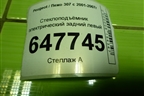 Стеклоподъёмник электрический задний левый для Peugeot 307 с 2001-2007г