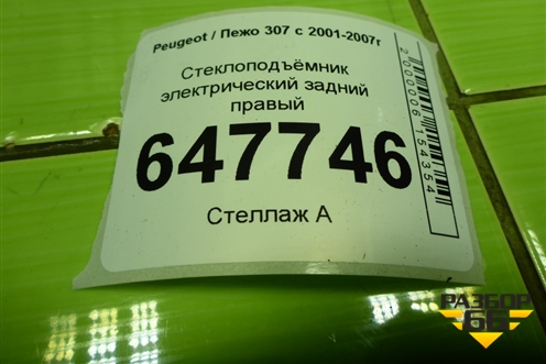 Стеклоподъёмник электрический задний правый для Peugeot 307 с 2001-2007г