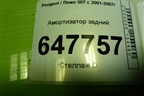 Амортизатор задний (32130250SX) для Peugeot 307 с 2001-2007г