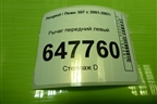 Рычаг передний левый для Peugeot 307 с 2001-2007г