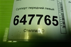 Суппорт передний левый для Peugeot 307 с 2001-2007г