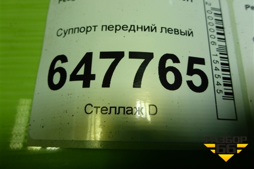 Суппорт передний левый для Peugeot 307 с 2001-2007г