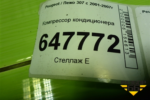 Компрессор кондиционера (TU5JP4 1.6 л) (9651910980) для Peugeot 307 с 2001-2007г