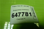 Воздуховод отопителя (9636874280) для Peugeot 307 с 2001-2007г