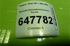 Крышка расширительного бачка для Peugeot 307 с 2001-2007г