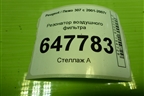 Резонатор воздушного фильтра (9650677080) для Peugeot 307 с 2001-2007г