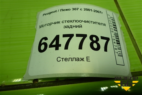 Моторчик стеклоочистителя задний (9637158780) для Peugeot 307 с 2001-2007г