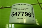 Кронштейн генератора (TU5JP4 1.6 л) (9659649080) для Peugeot 307 с 2001-2007г